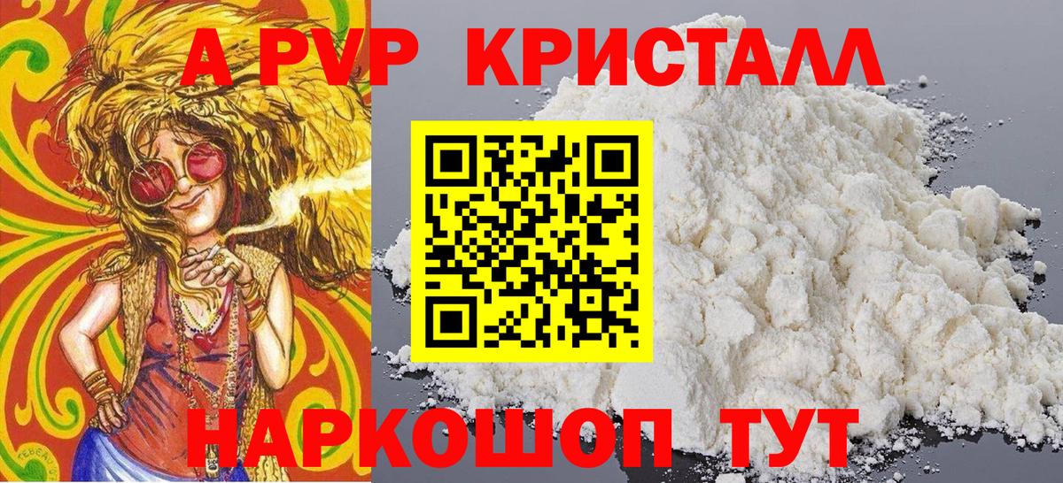 Alpha-PVP кристаллы Дмитров