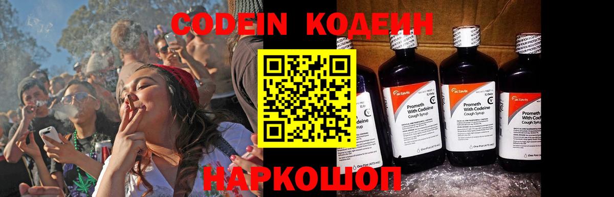 Кодеиновый сироп Lean напиток Lean (лин)  Вход с VPN  Дмитров 