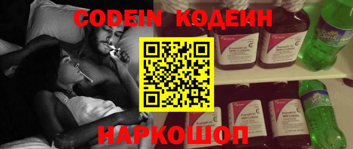 Кодеиновый сироп Lean Purple Drank Дмитров