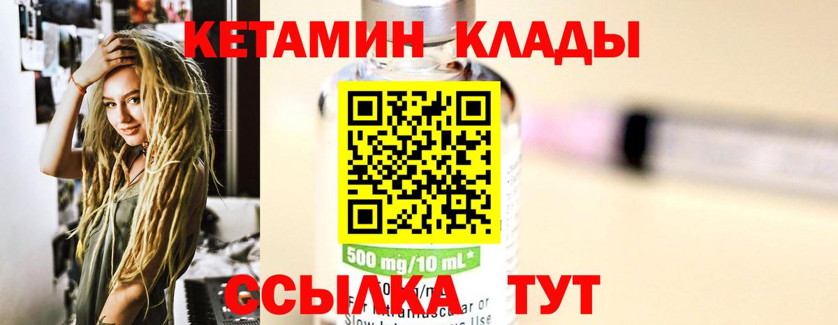 КЕТАМИН ketamine  КЕТАМИН VHQ  Вход с VPN  Дмитров 